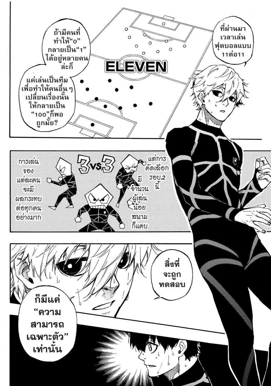 Blue lock ตอนที่ 49 หน้า 17