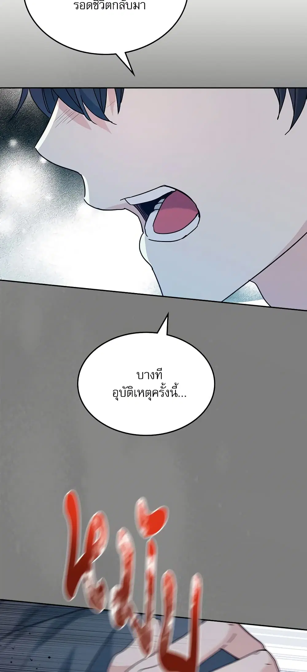 My Life as an Internet Novel ตอนที่ 196 หน้า 38
