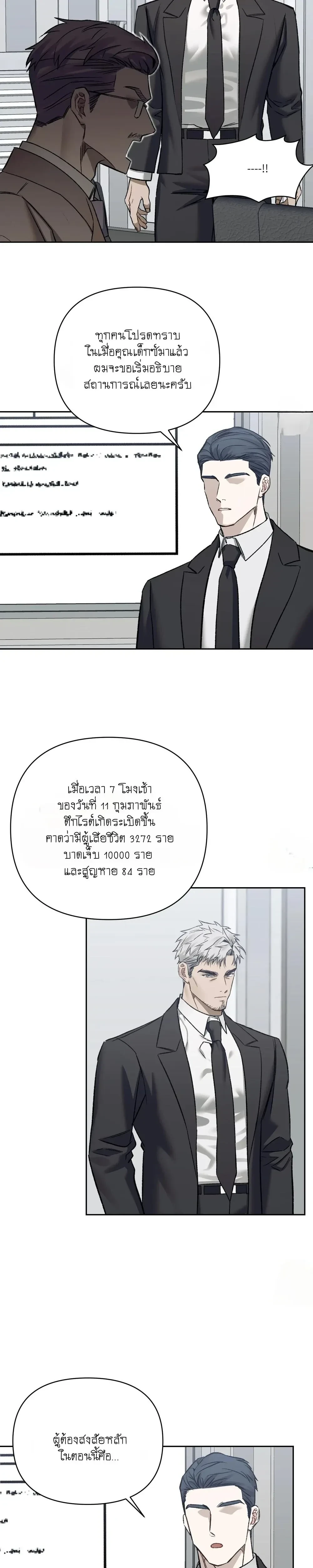 Something Impossible – กับดักความทรงจำ ตอนที่ 1 หน้า 13
