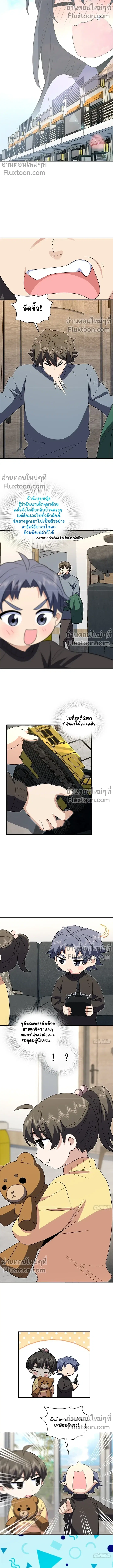 My Wife Is From a Thousand Years Ago ตอนที่ 385 หน้า 8