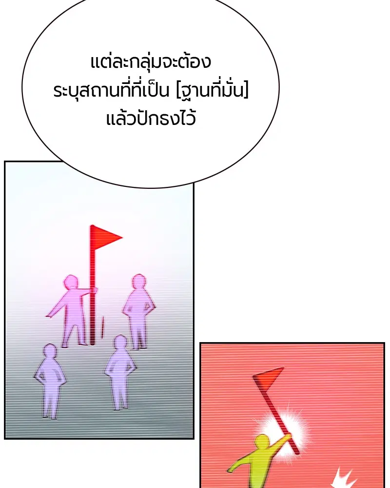Jungle Juice ตอนที่ 30 หน้า 83