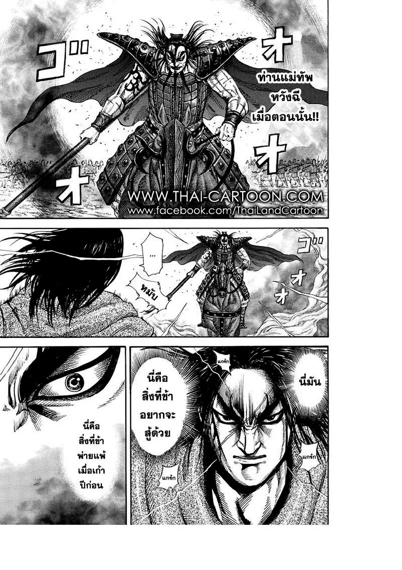 Kingdom ตอนที่ 165 หน้า 4
