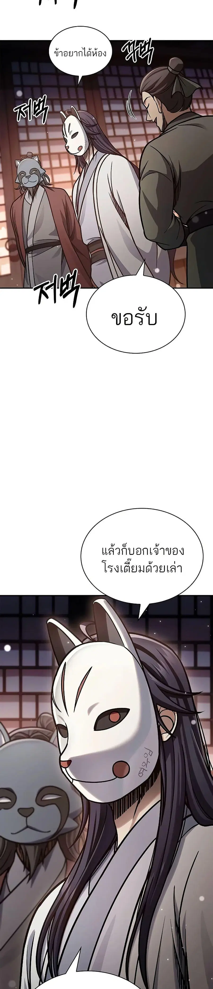 Heavenly Grand Archive’s Young Master ตอนที่ 82 หน้า 32