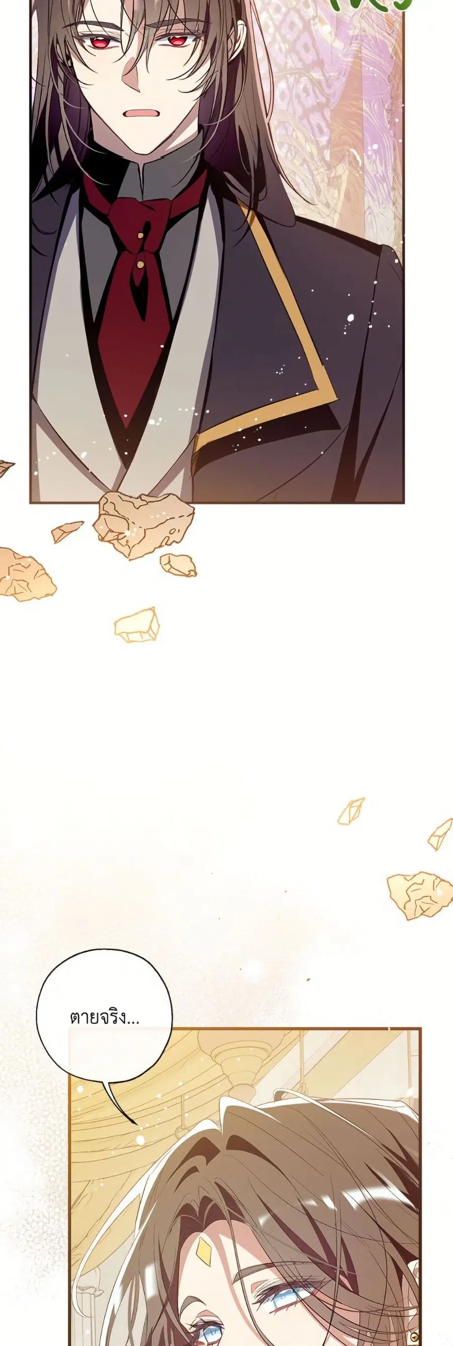 Can We Become a Family? ตอนที่ 144 หน้า 5