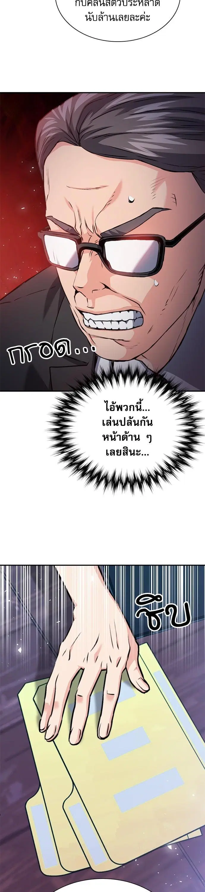 Seoul Station Druid ตอนที่ 151 หน้า 58