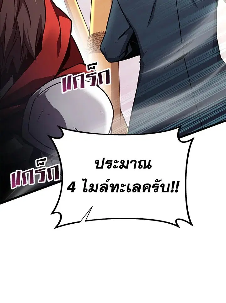 Arcane Sniper ตอนที่ 142 หน้า 109