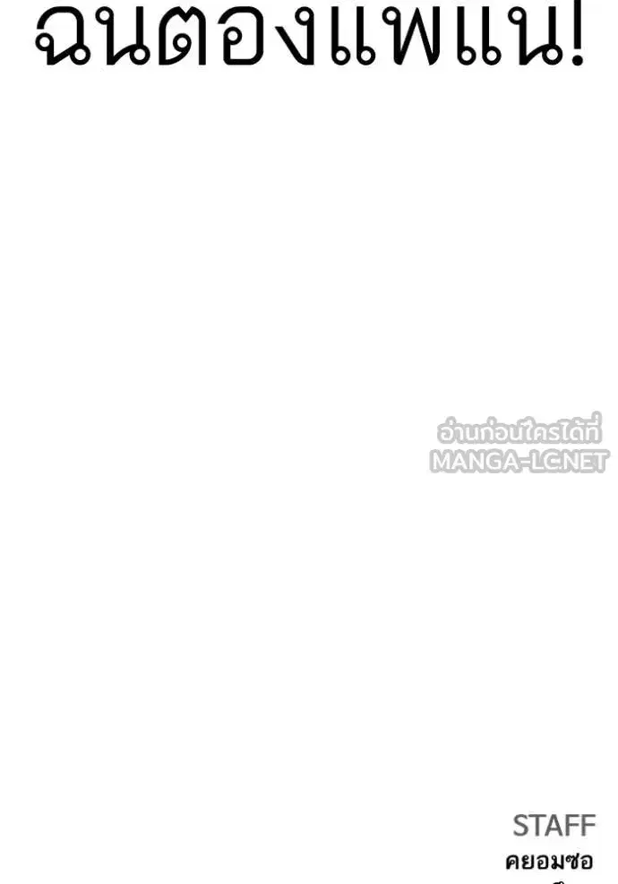 Bad Guy ตอนที่ 258 หน้า 137