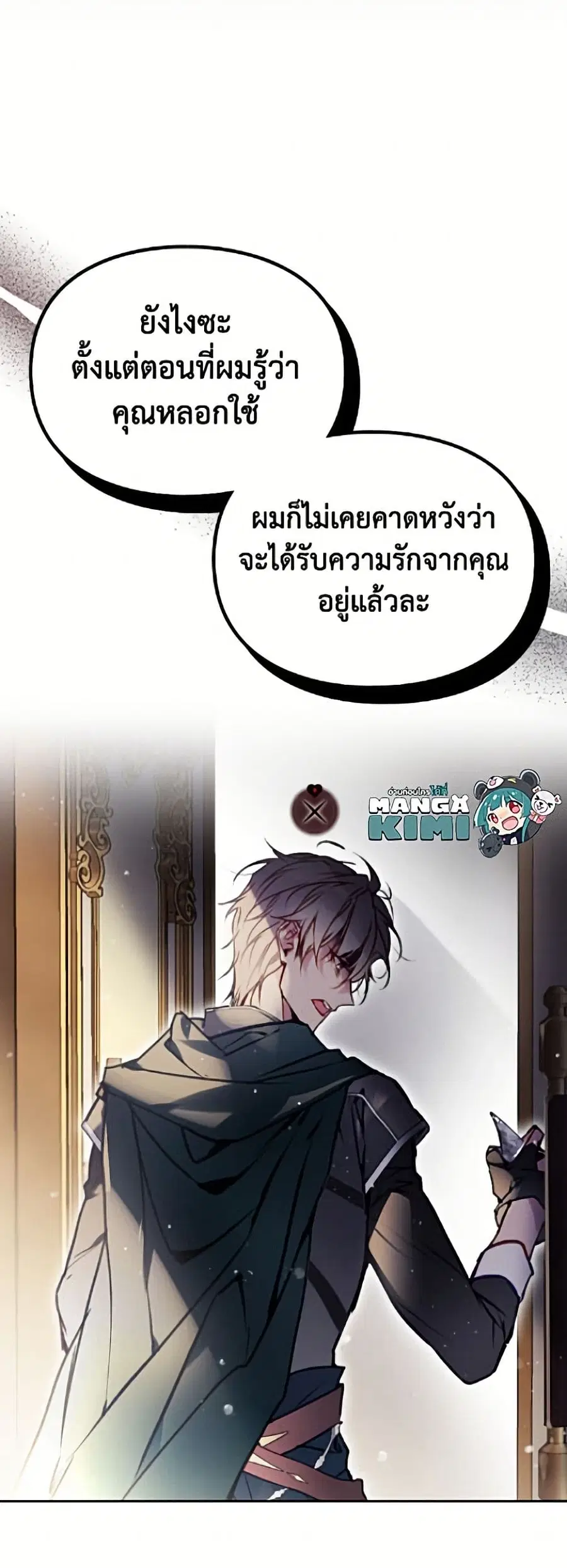 Death Is The Only Ending For The Villainess ตอนที่ 201 หน้า 48