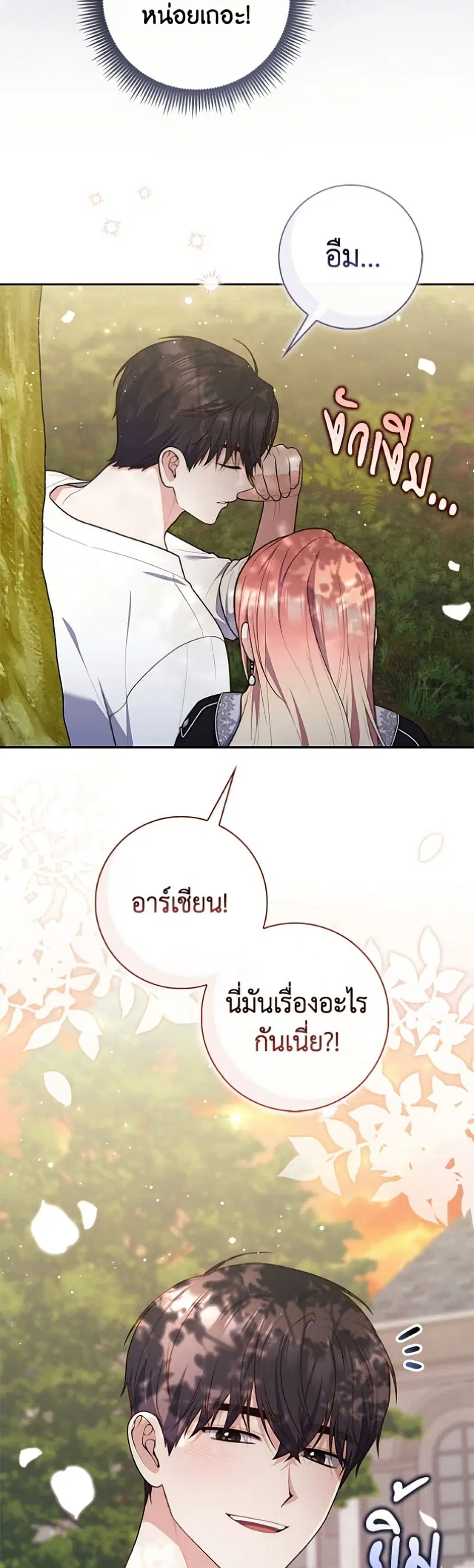 Fortune-Telling Lady ตอนที่ 150 หน้า 38