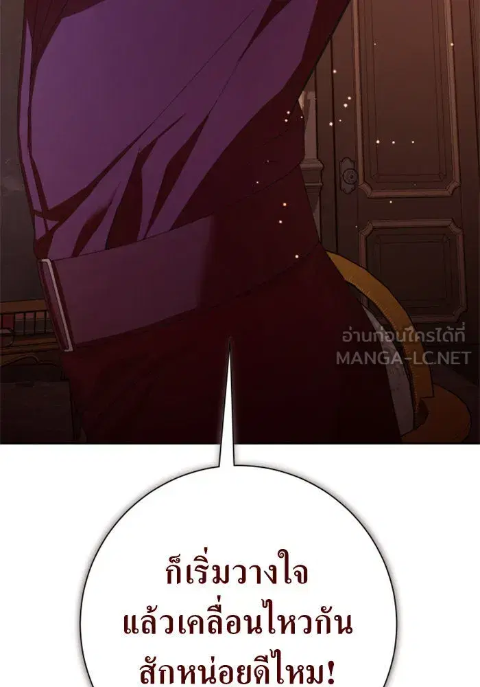 Your Throne ตอนที่ 137 หน้า 24