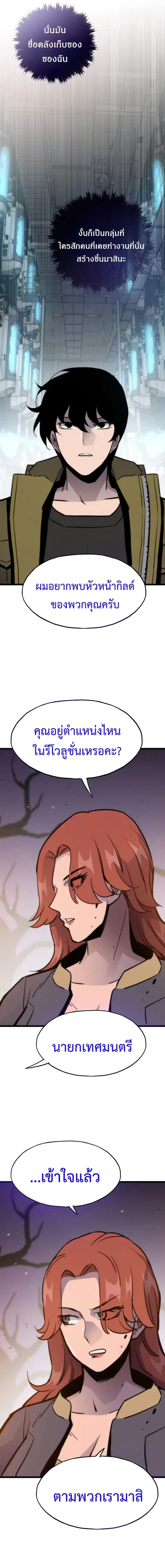 Past Life Returner ตอนที่ 96 หน้า 15