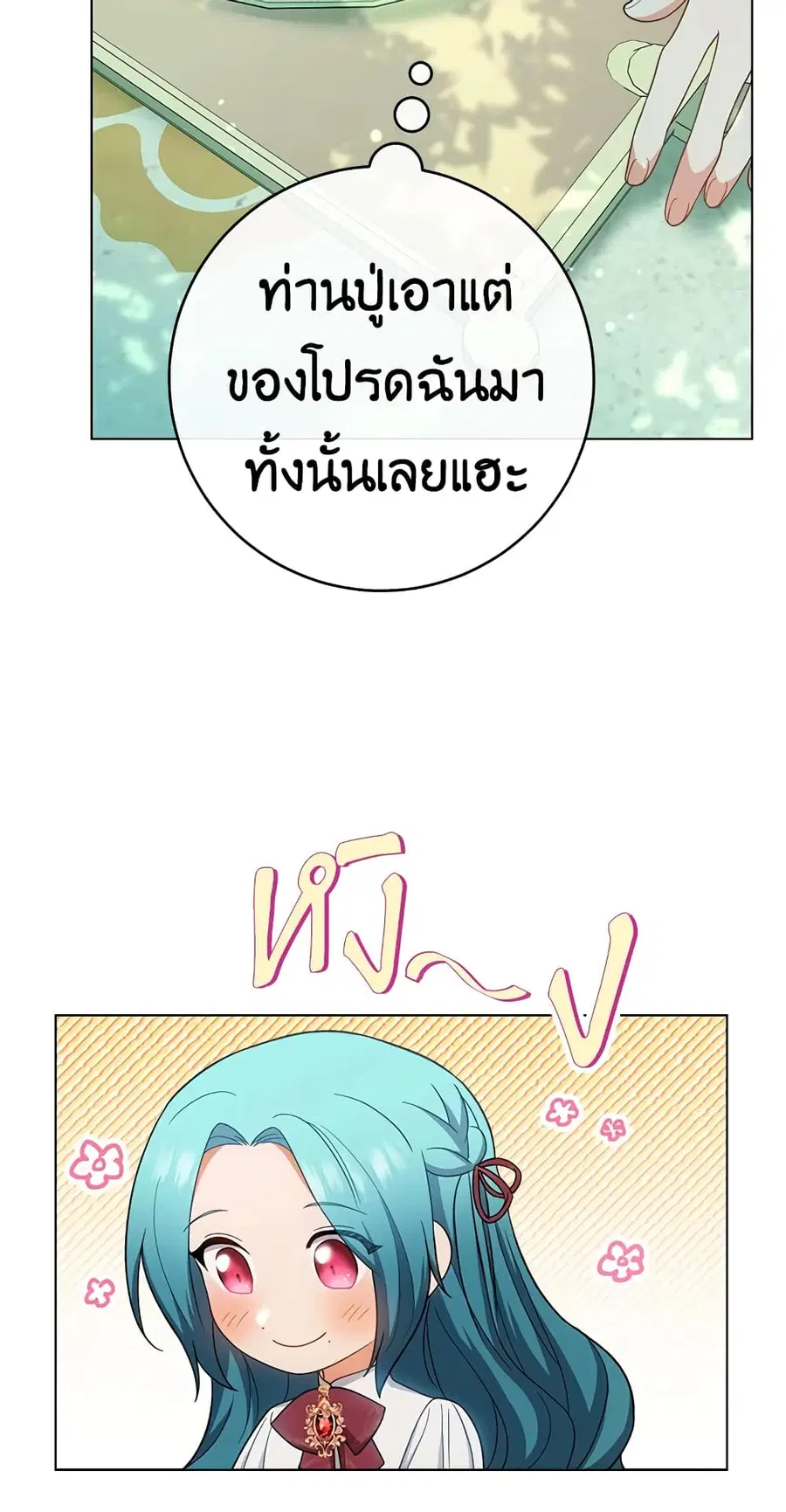 The Young Lady Is a Royal Chef ตอนที่ 77 หน้า 14