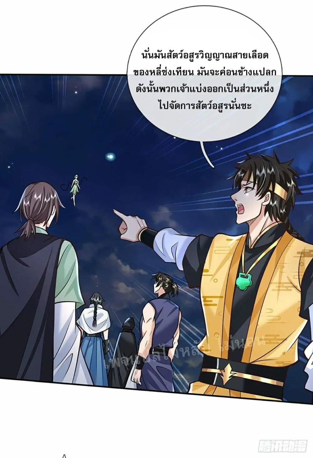 Royal God of War, Rising Dragon ตอนที่ 108 หน้า 13