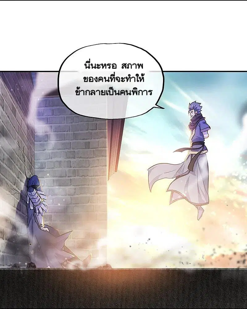 Peerless Battle Spirit ตอนที่ 340 หน้า 8