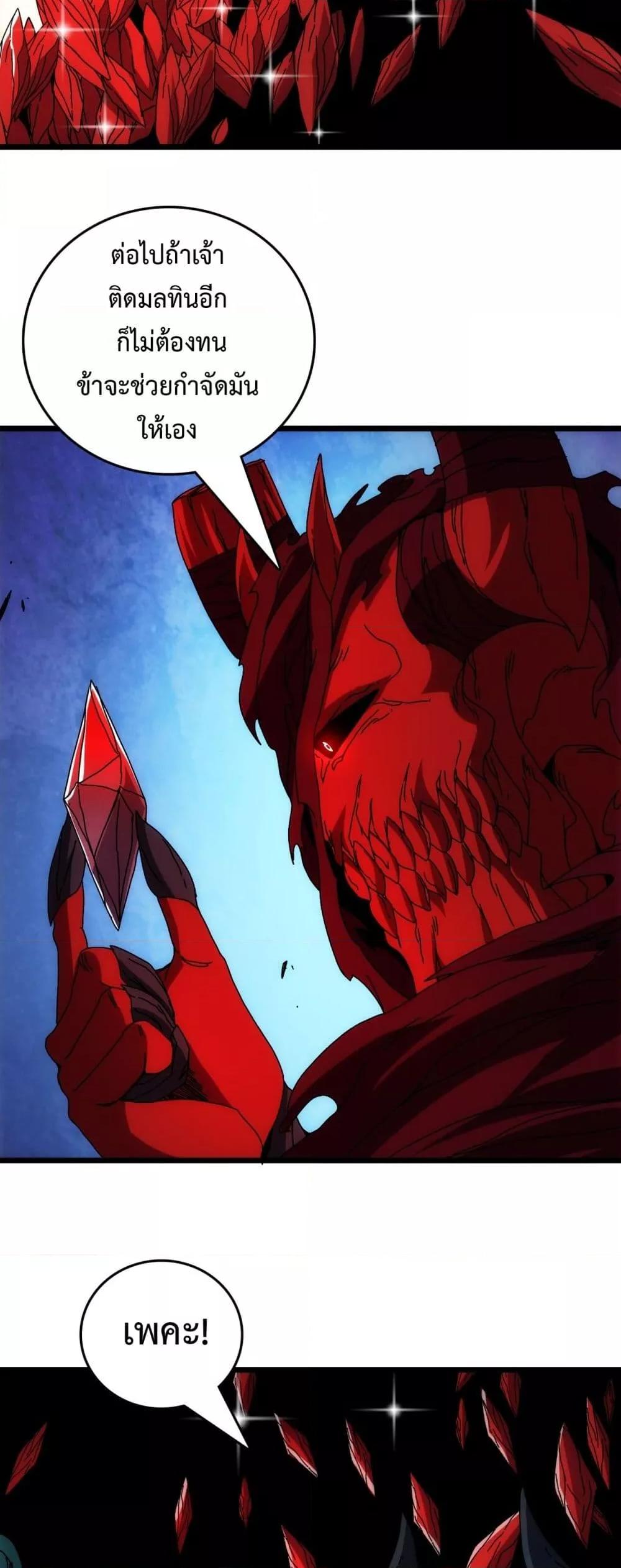 Starting as the Black Dragon BOSS เริ่มต้นในฐานะ บอสมังกรดำเวลตัน ตอนที่ 72 หน้า 11