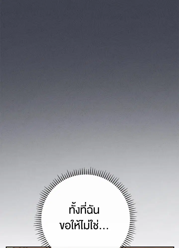 The Villain’s Match Is Too Perfect – คู่ดูตัวของนางร้ายเพอร์เฟกต์เกินไป ตอนที่ 80 หน้า 119