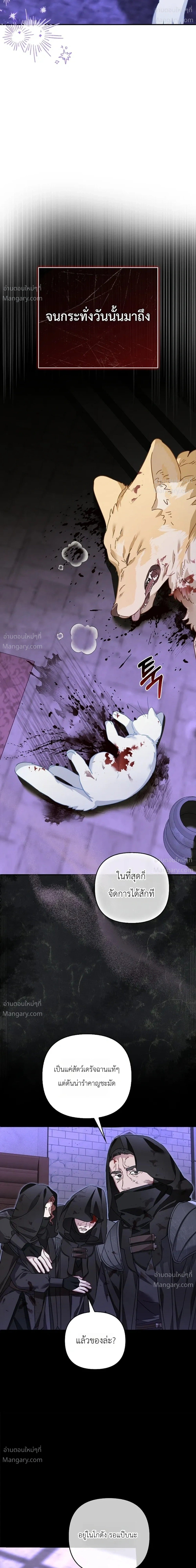 The Heroine Takes Everything – ภารกิจหาเงินของเบบี๋วัย 4 ขวบ ตอนที่ 1 หน้า 10