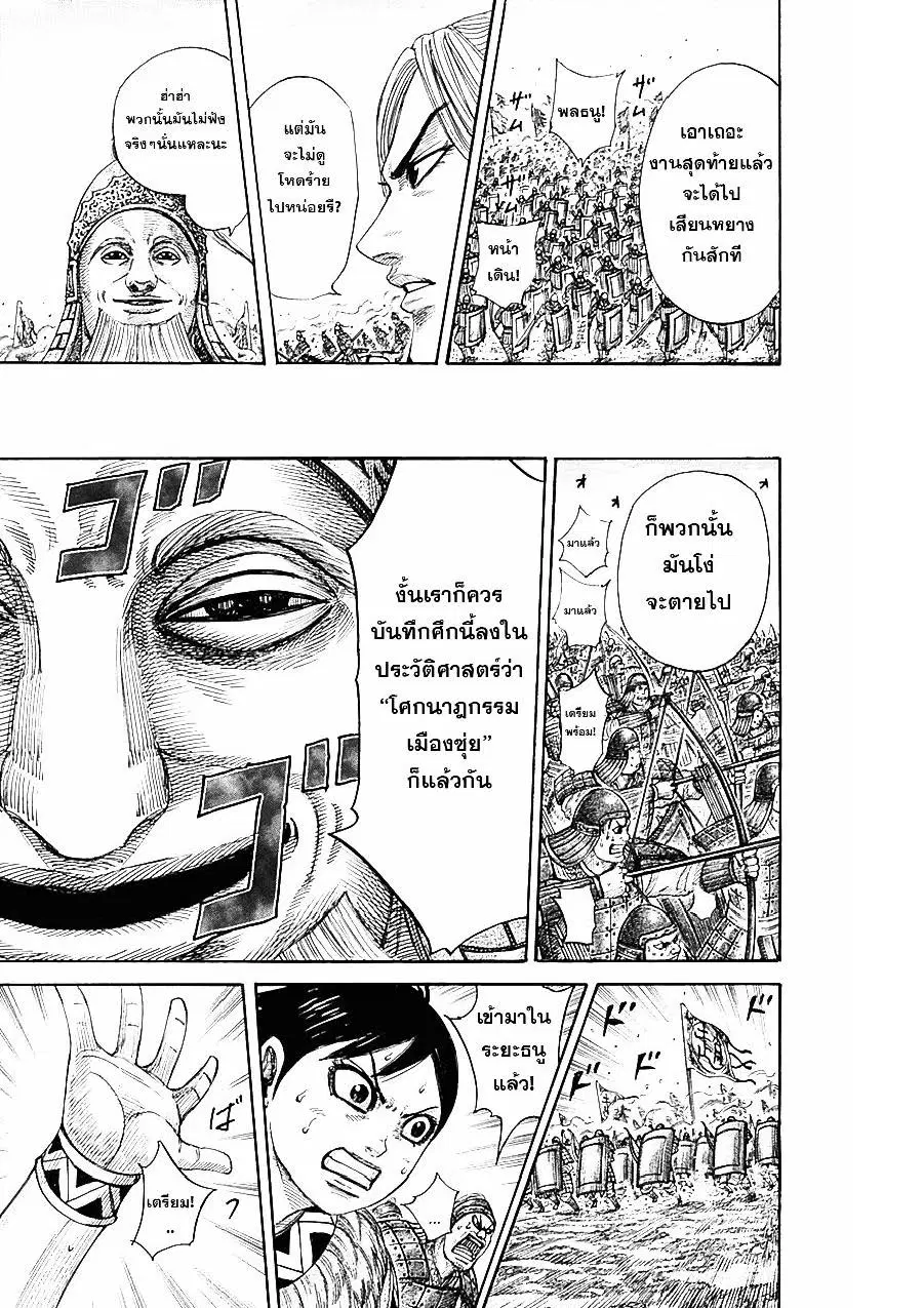 Kingdom ตอนที่ 332 หน้า 12
