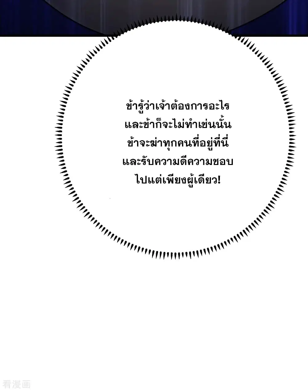 Matchless Emperor ตอนที่ 174 หน้า 24
