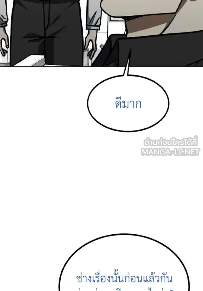 King of the Octagon ตอนที่ 174 หน้า 84