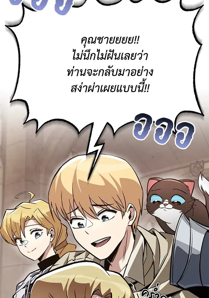 The Lazy Lord Masters the Sword ตอนที่ 121 หน้า 58