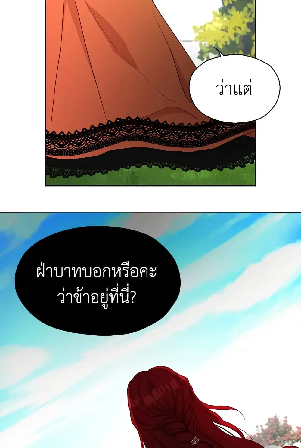 Seduce the Villain’s Father ตอนที่ 23 หน้า 30