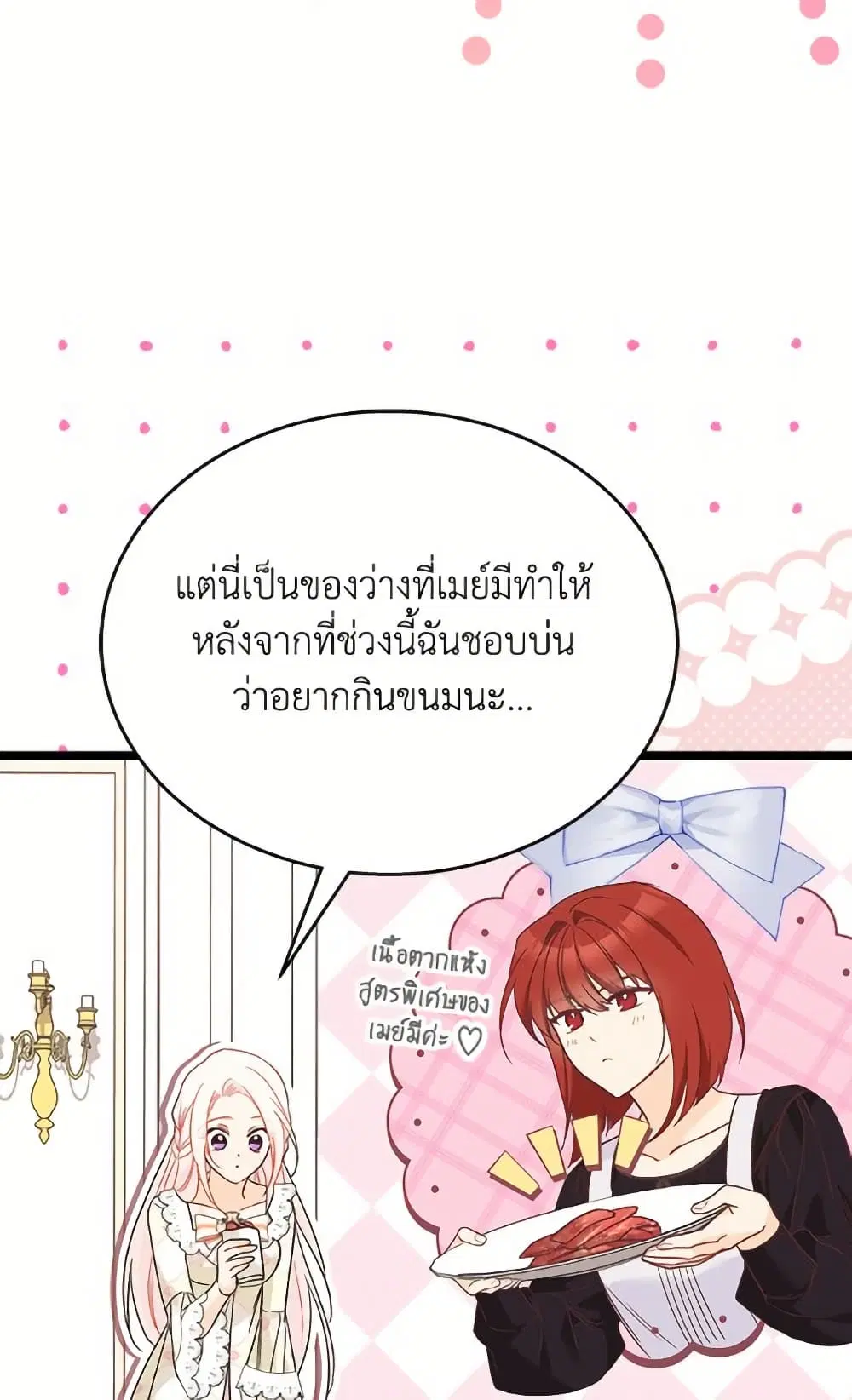 The Symbiotic Relationship Between a Panther and a Rabbit ตอนที่ 171 หน้า 56