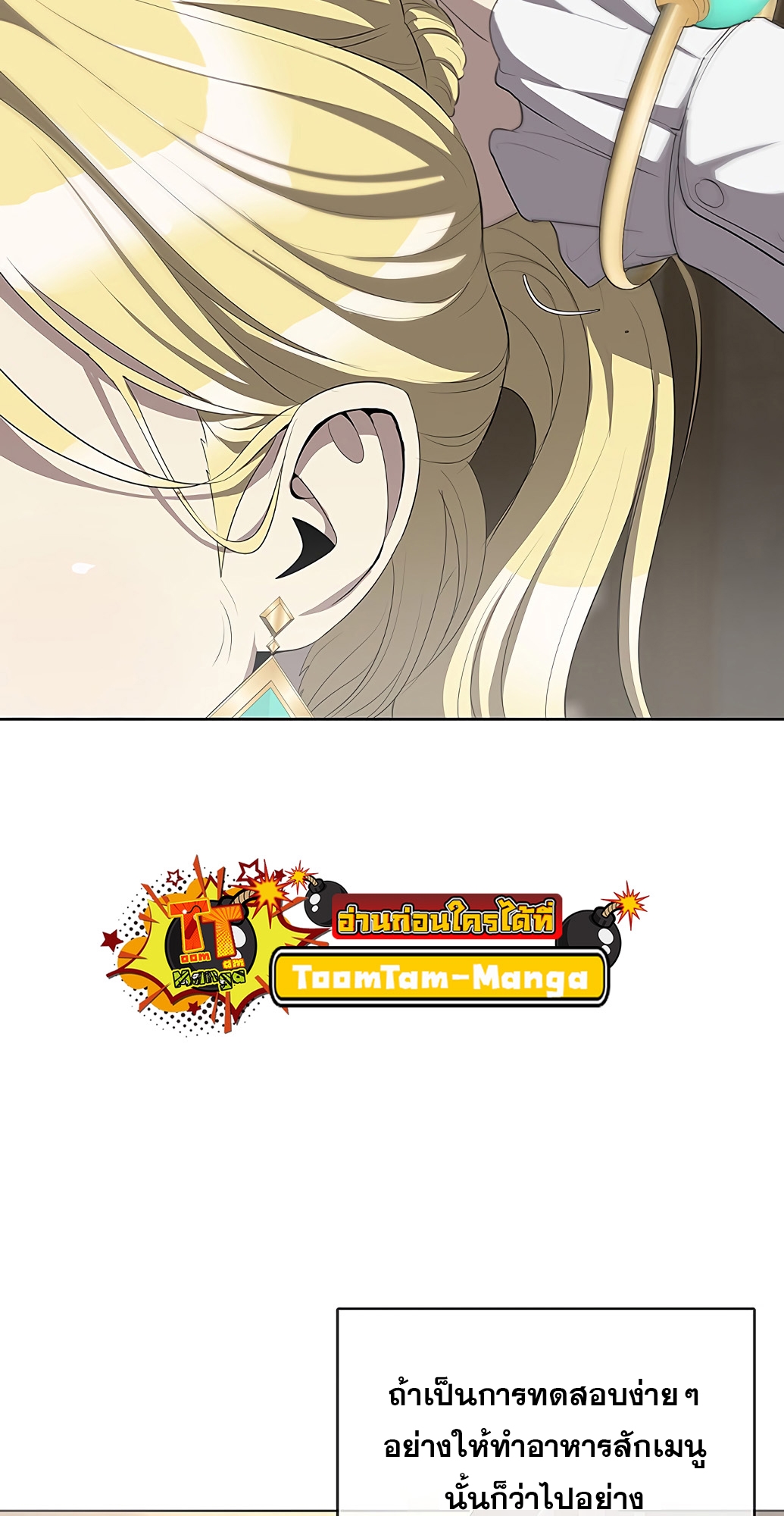 The Strongest Chef in Another World เชฟพันธุ์แกร่งในต่างโลก ตอนที่ 2 หน้า 72