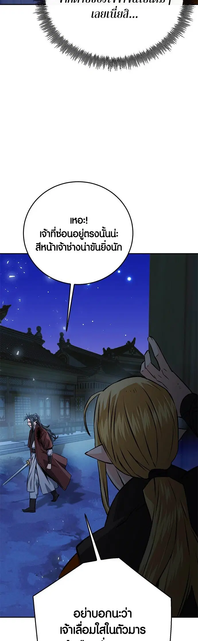 The Druid of Seoul Station ตอนที่ 120 หน้า 26