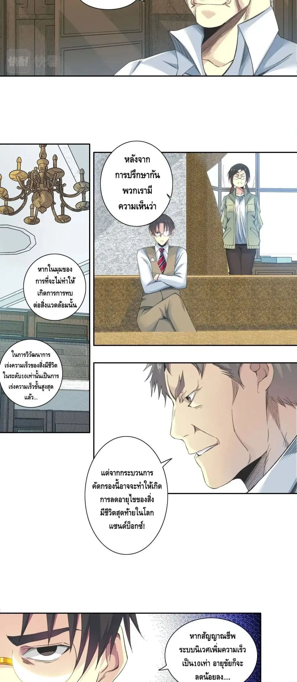 The Eternal Club ตอนที่ 124 หน้า 6