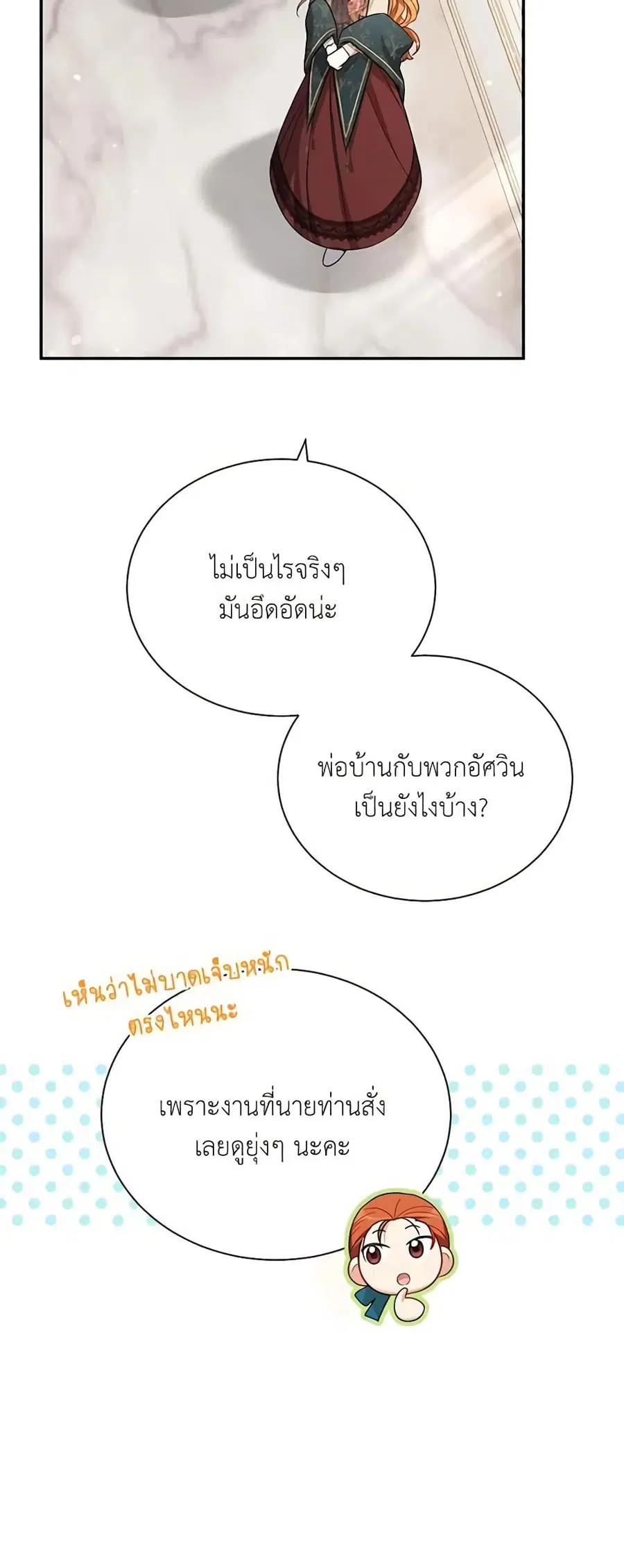 The Soulless Duchess ตอนที่ 32 หน้า 26