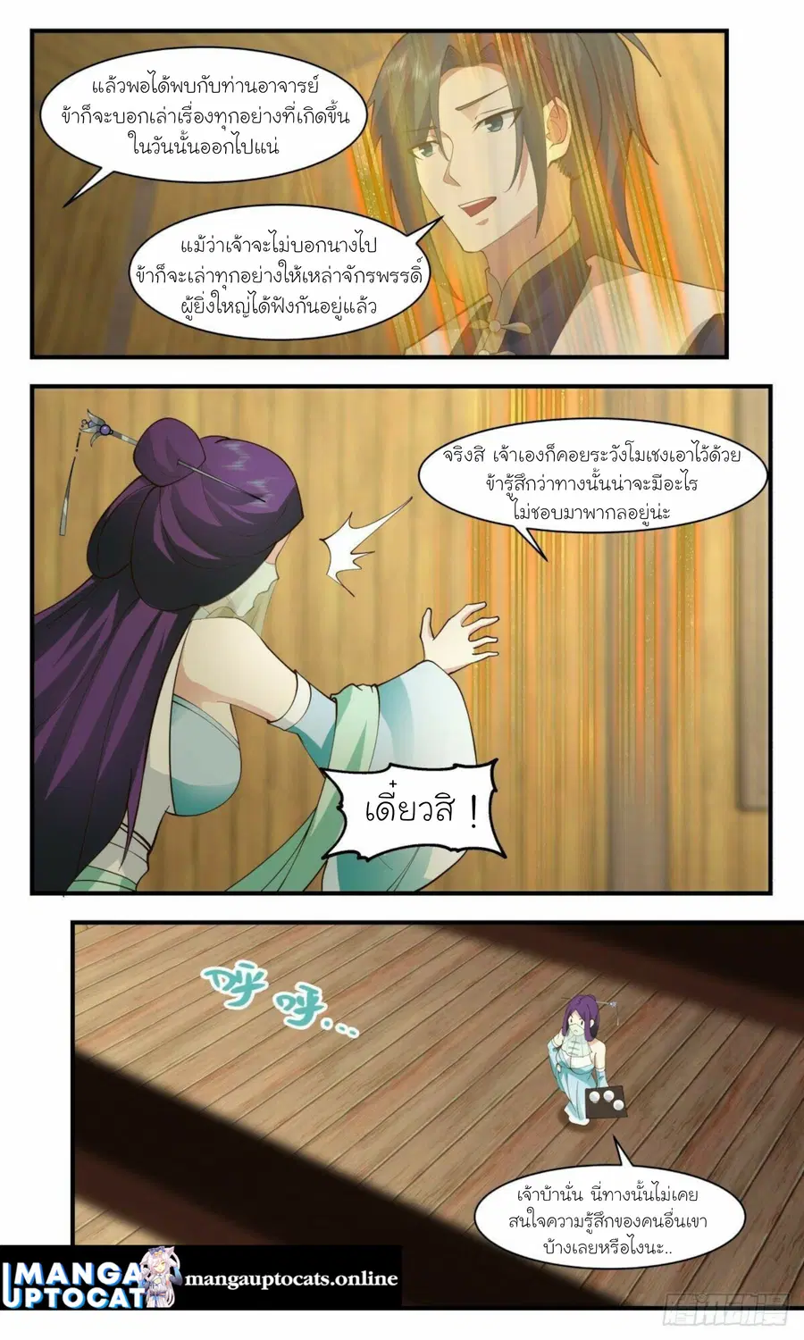Martial Peak ตอนที่ 2461 หน้า 5