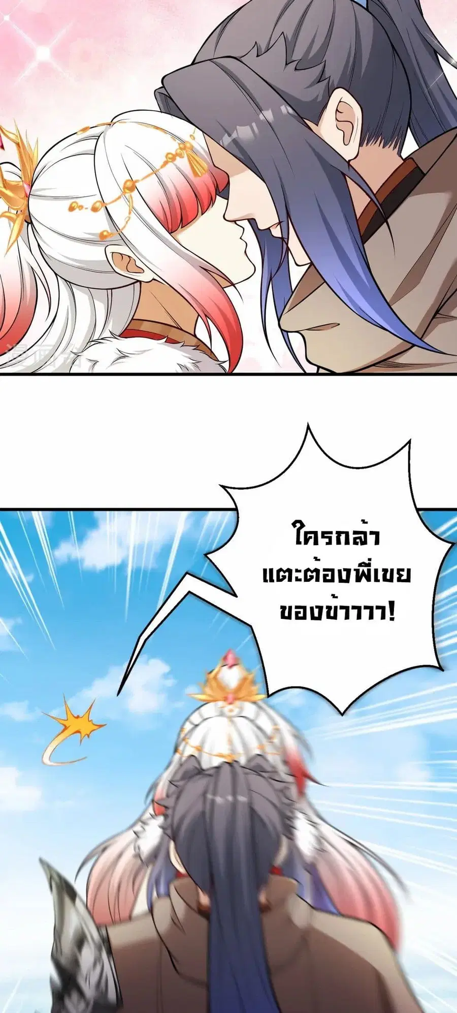 Against the Gods ตอนที่ 541 หน้า 7
