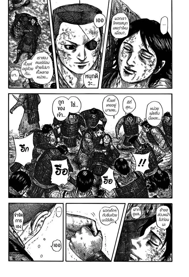 Kingdom ตอนที่ 595 หน้า 17