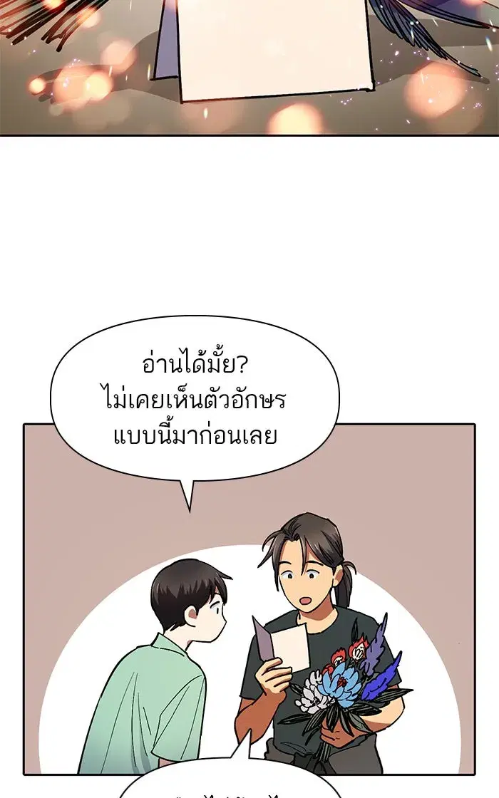 The S-Classes That I Raised (My S-Class Hunters) ตอนที่ 44 หน้า 71