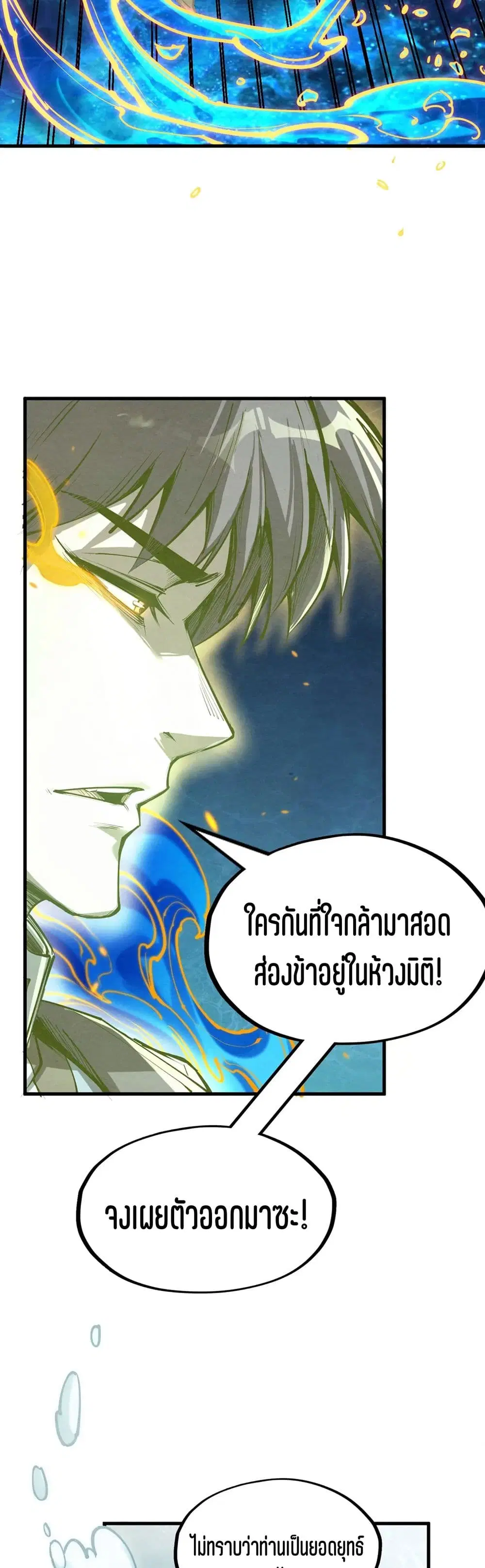 The Eternal Supreme ตอนที่ 189 หน้า 31