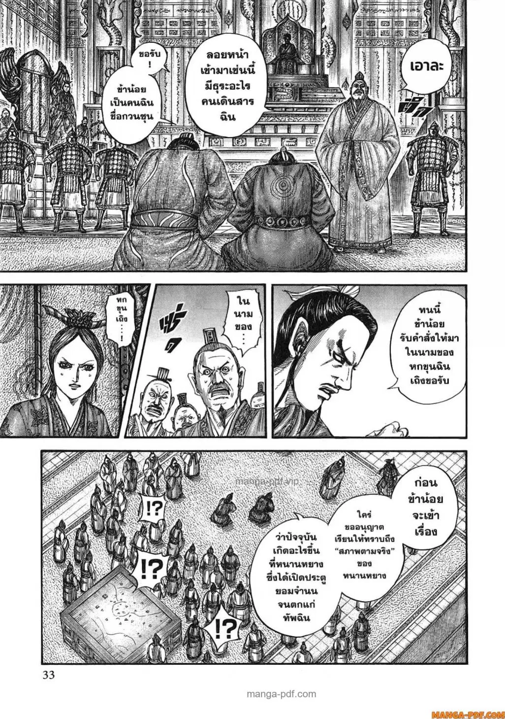 Kingdom ตอนที่ 814 หน้า 10