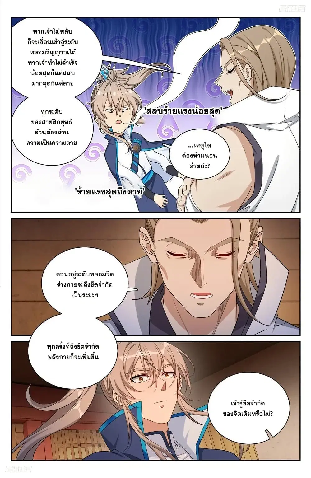 Nightwatcher ตอนที่ 221 หน้า 9