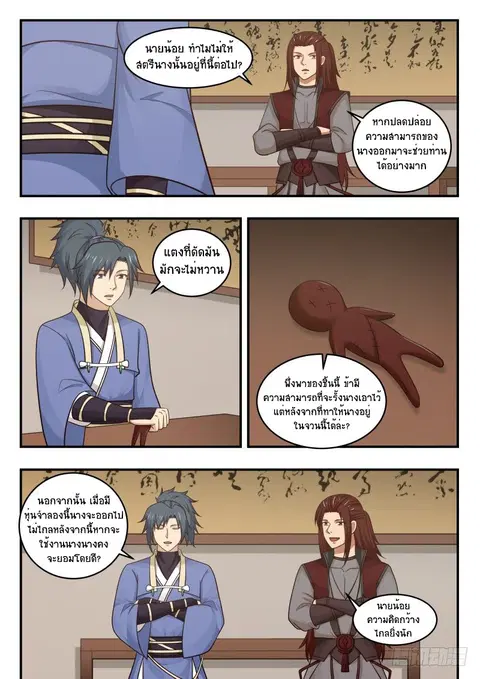 Martial Peak ตอนที่ 451 หน้า 5
