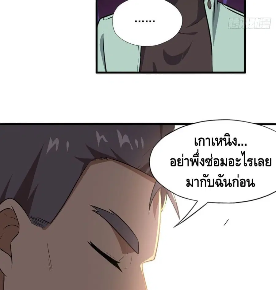 High Energy Strikes ตอนที่ 13 หน้า 54