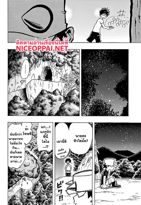 Boku no Hero Academia ตอนที่ 72 หน้า 11