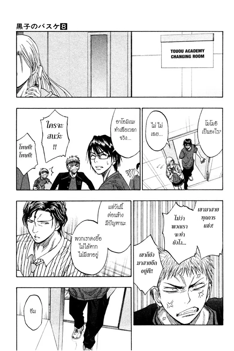 Kuroko no Basuke ตอนที่ 63 หน้า 10