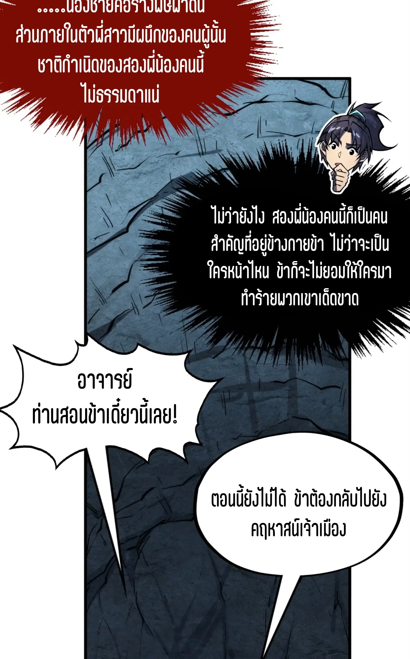 The Eternal Supreme ตอนที่ 279 หน้า 72