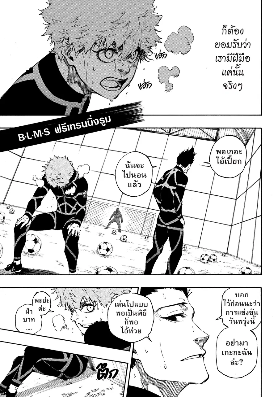 Blue lock ตอนที่ 51 หน้า 6