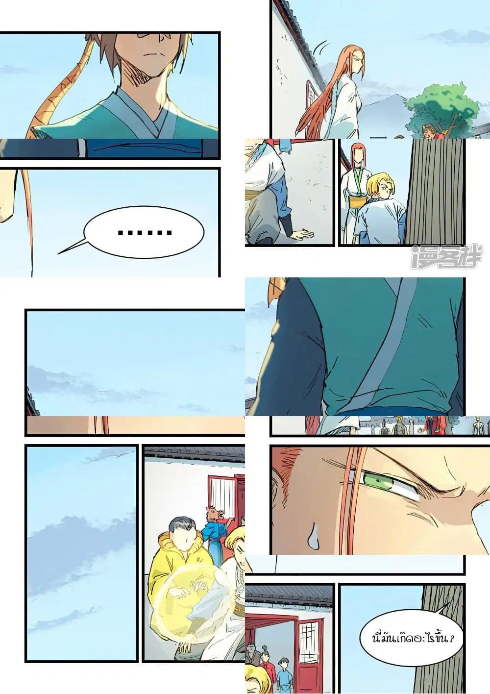 Star Martial God Techniquer ตอนที่ 333 หน้า 3