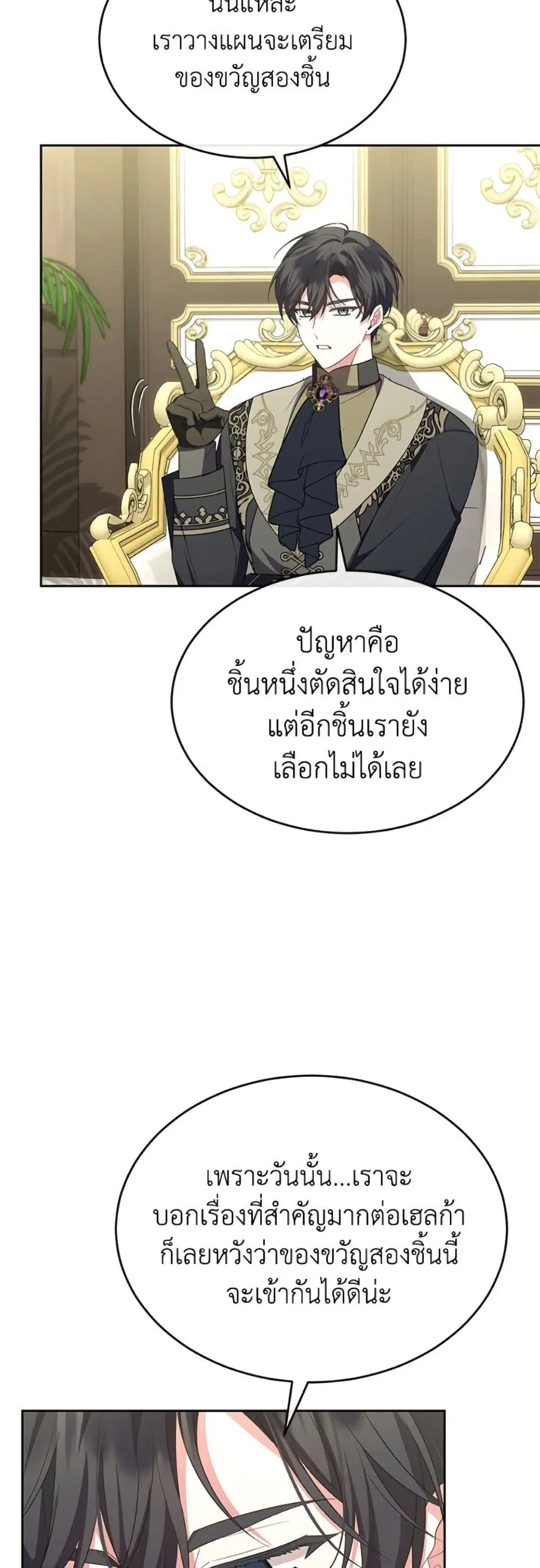 The Real Daughter Is Back ตอนที่ 154 หน้า 50