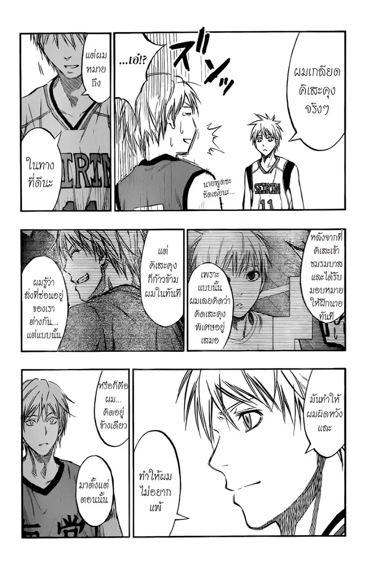 Kuroko no Basuke ตอนที่ 184 หน้า 12