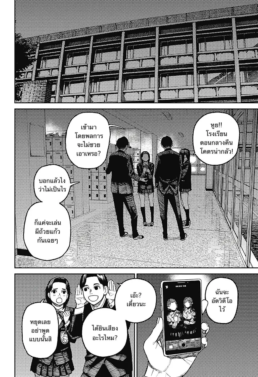Dandadan ตอนที่ 31 หน้า 12