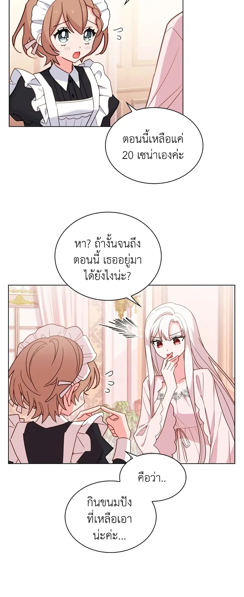 The Lady Needs a Break ตอนที่ 10 หน้า 31