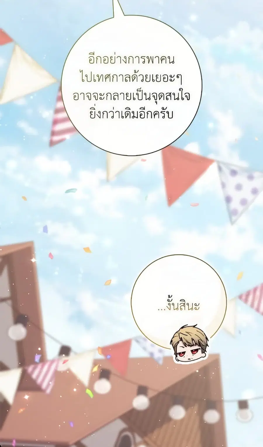 Fortune-Telling Lady ตอนที่ 97 หน้า 4
